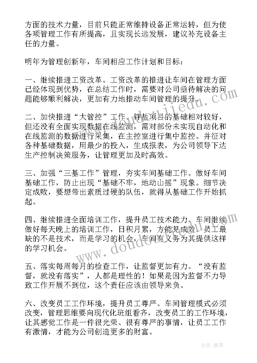 最新生产车间年工作总结(实用6篇)