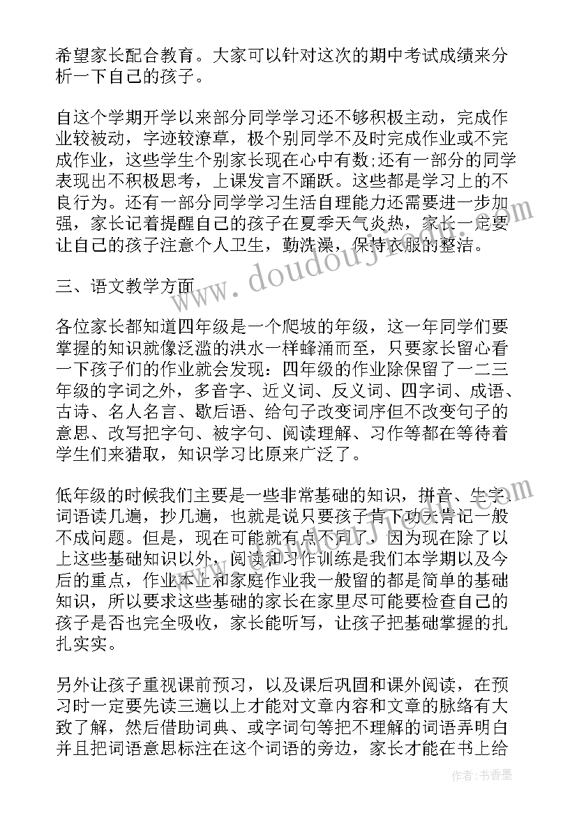 2023年小学数学任课教师家长会发言 小学家长会班主任老师发言稿(实用5篇)