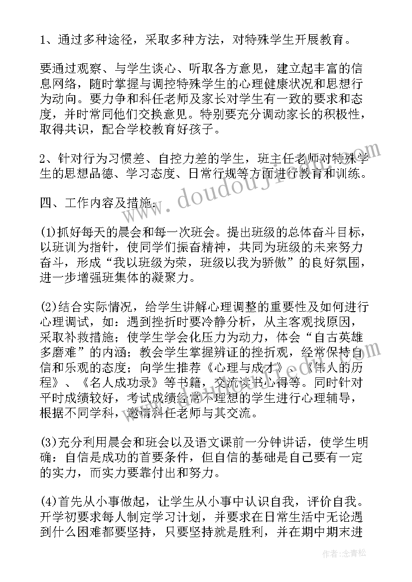 初一新生班级工作计划(精选5篇)