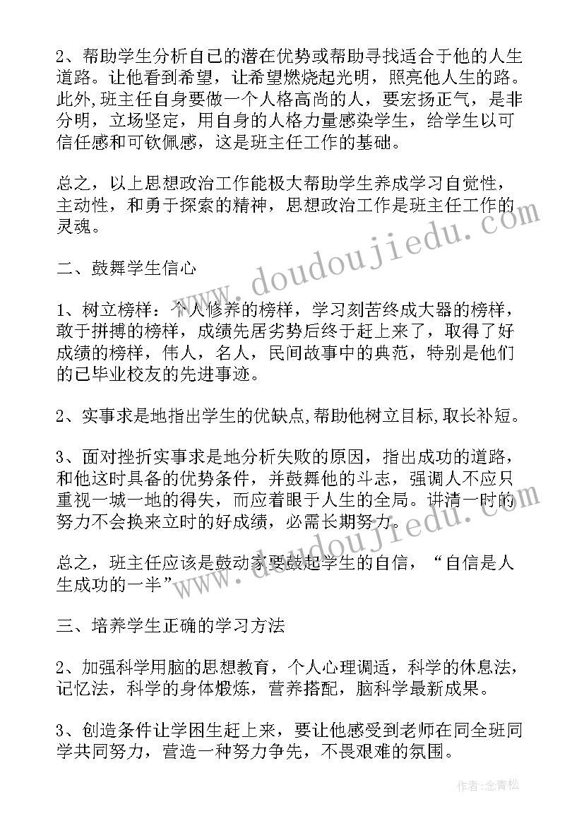 初一新生班级工作计划(精选5篇)