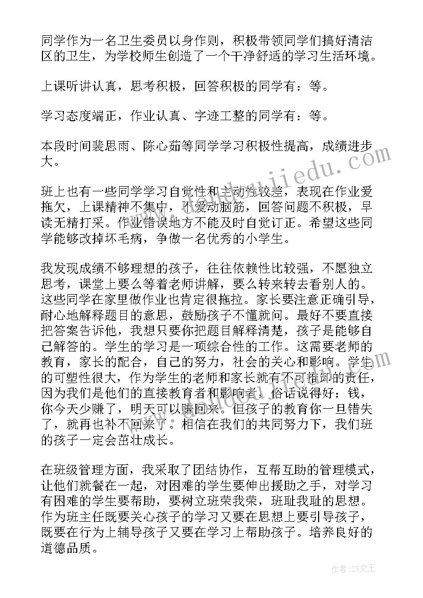 2023年小学四年级家长会班主任发言稿(实用9篇)