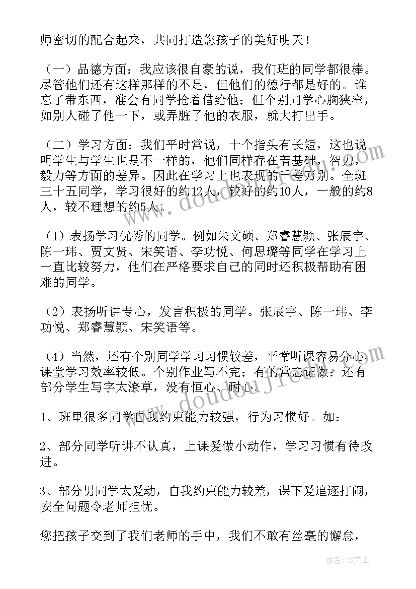 2023年小学四年级家长会班主任发言稿(实用9篇)