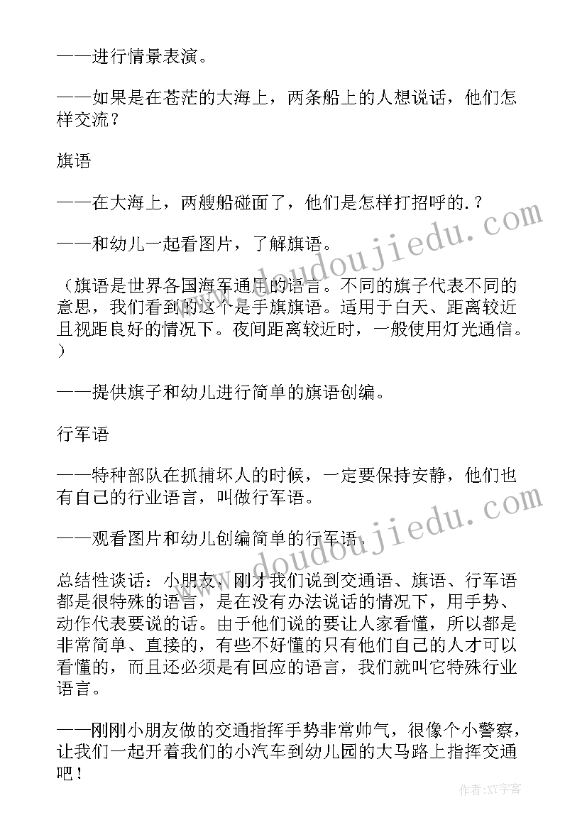 最新幼儿园中班上学期社会领域计划(实用6篇)