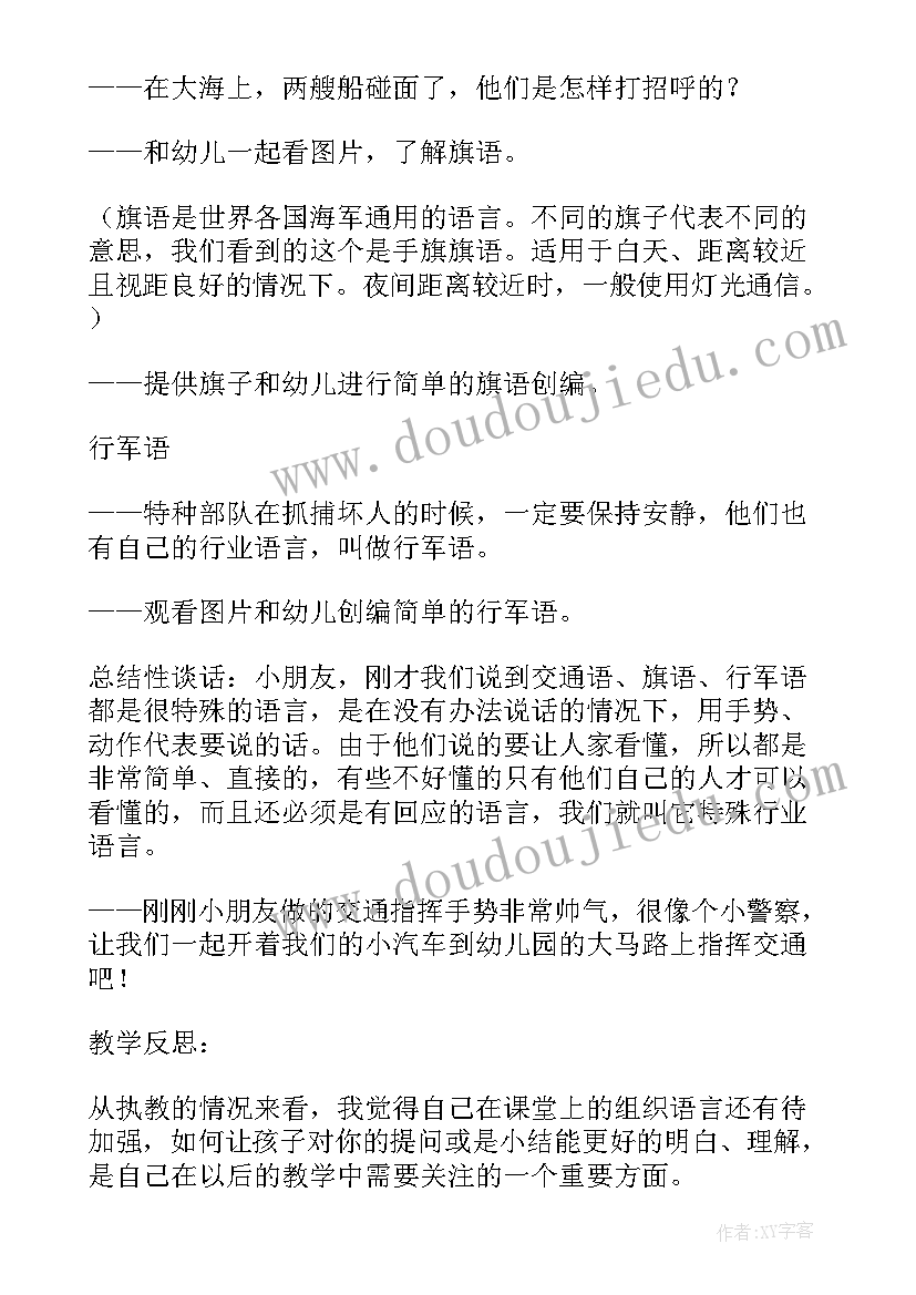 最新幼儿园中班上学期社会领域计划(实用6篇)