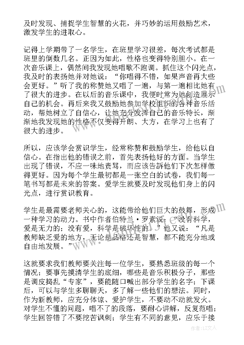 教育和美好的生活心得(大全5篇)