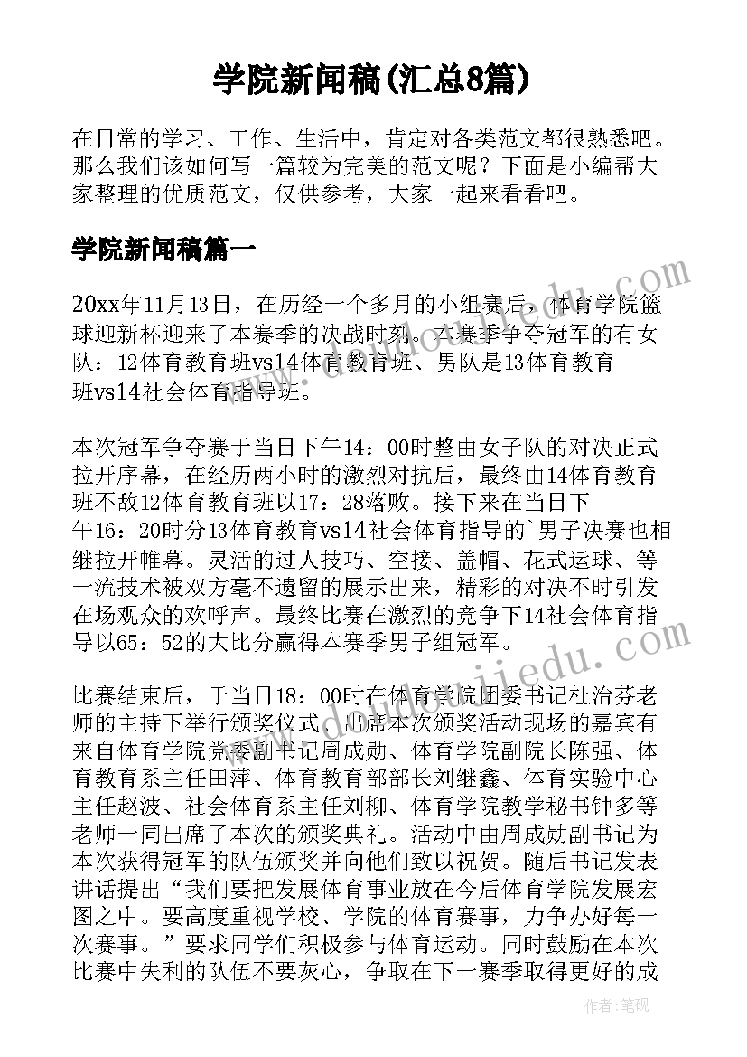 学院新闻稿(汇总8篇)