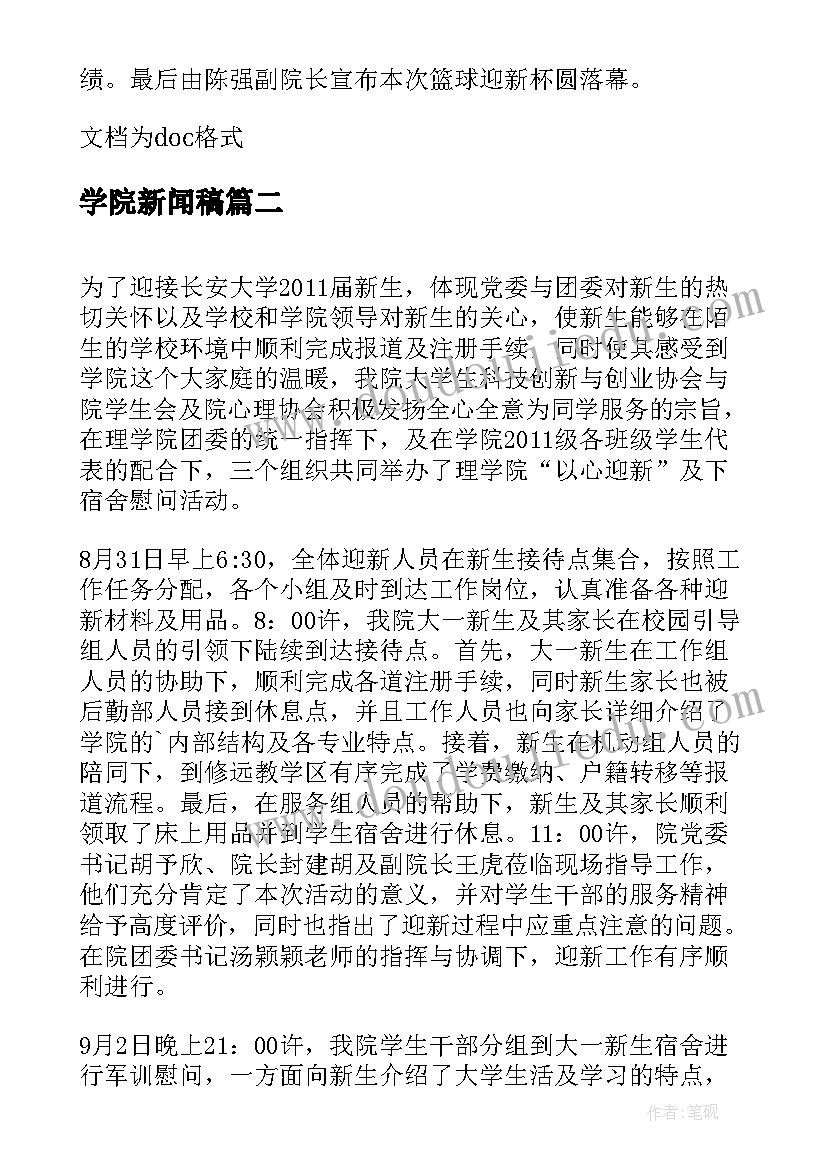 学院新闻稿(汇总8篇)