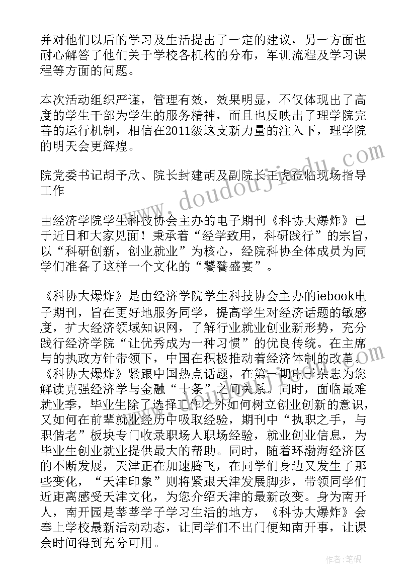 学院新闻稿(汇总8篇)