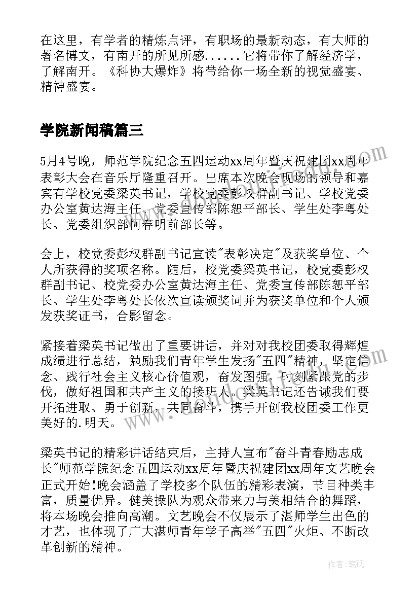 学院新闻稿(汇总8篇)