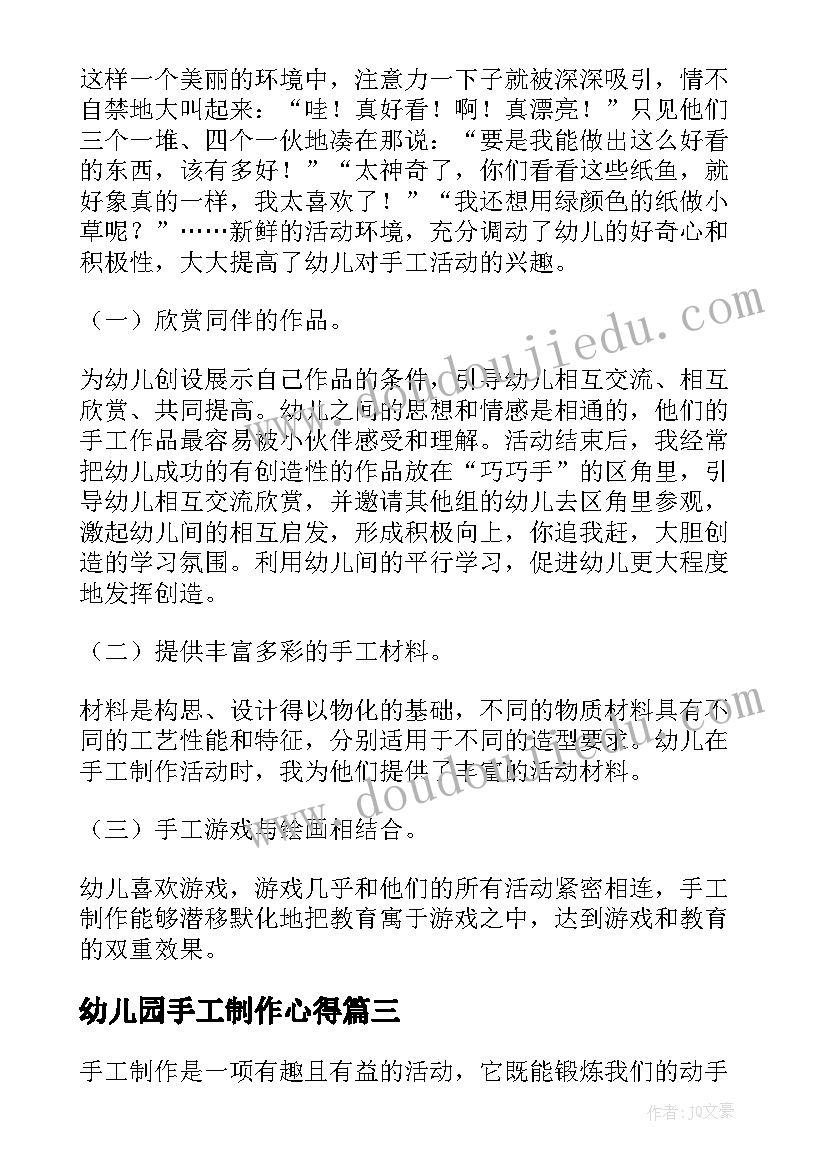 最新幼儿园手工制作心得 手工制作冰墩墩心得体会(大全9篇)