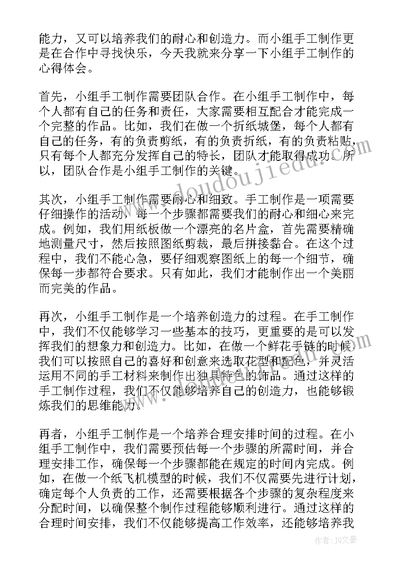 最新幼儿园手工制作心得 手工制作冰墩墩心得体会(大全9篇)