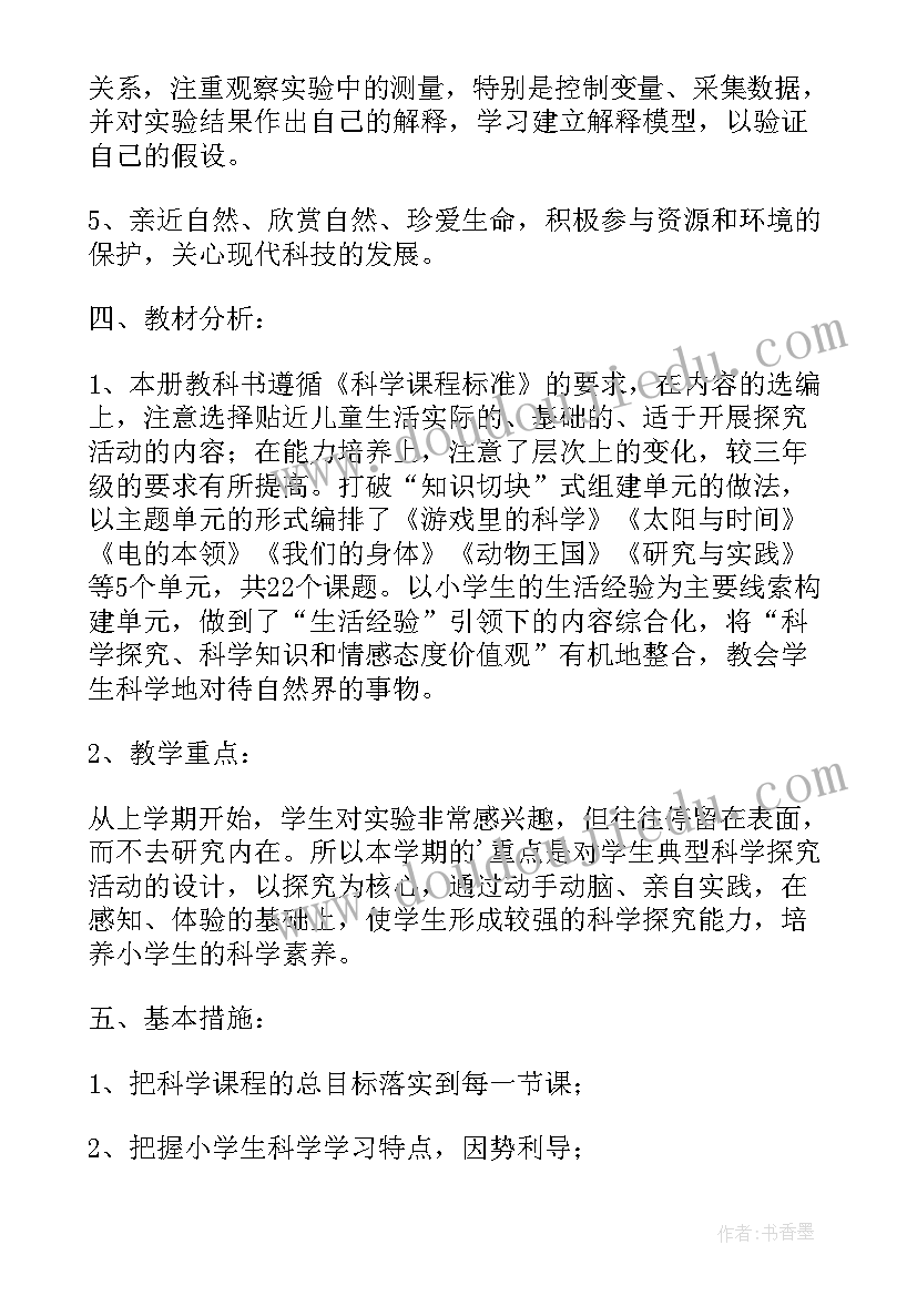 小学科学教学计划教科版 人教版小学三年级科学教学计划(实用5篇)