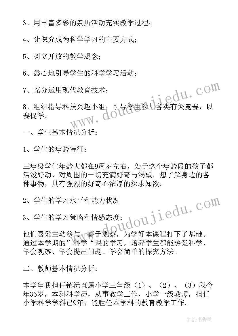 小学科学教学计划教科版 人教版小学三年级科学教学计划(实用5篇)