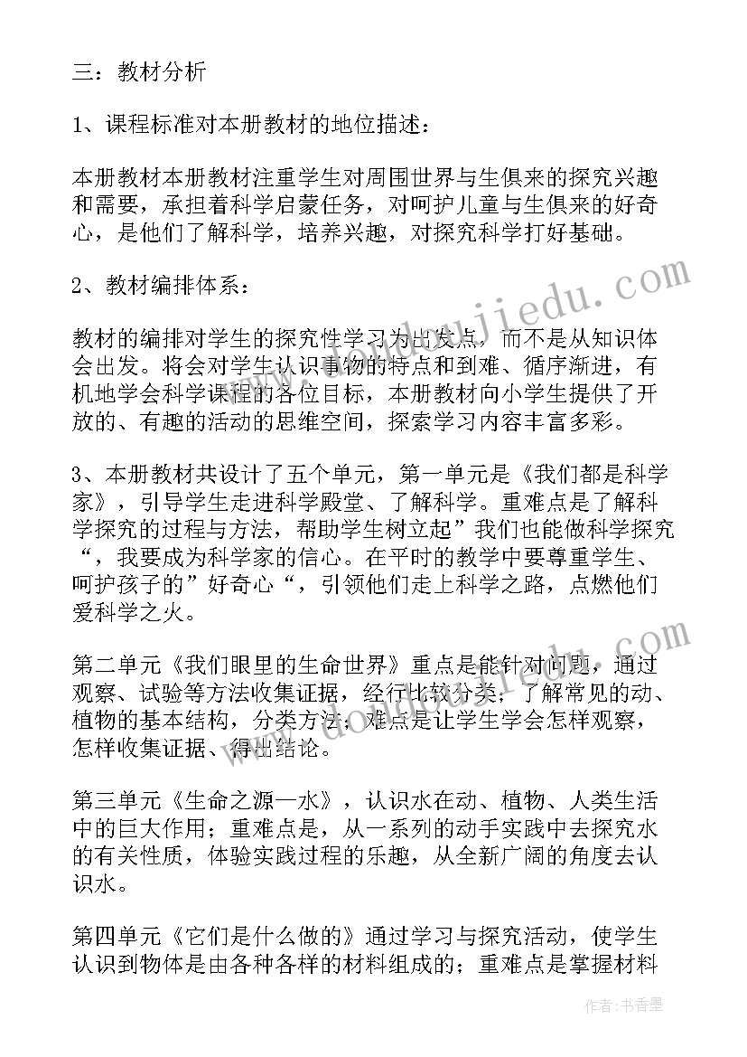 小学科学教学计划教科版 人教版小学三年级科学教学计划(实用5篇)