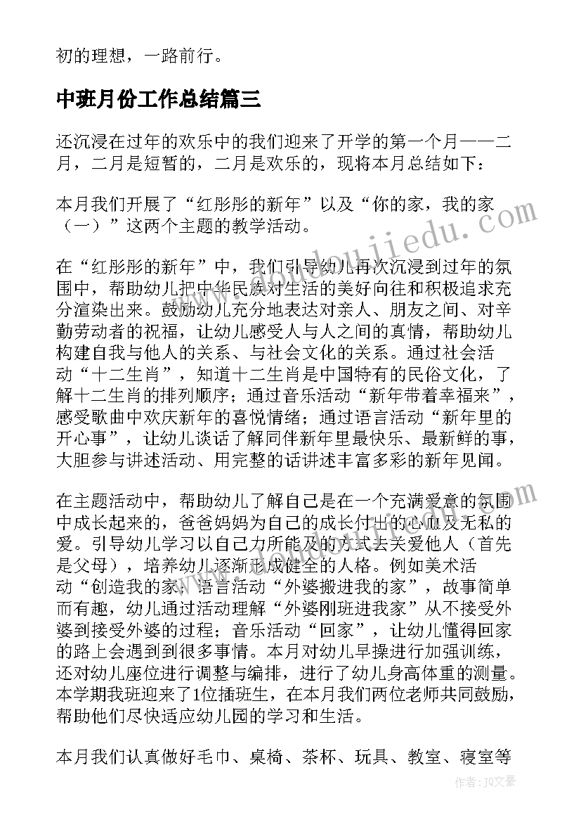 中班月份工作总结 中班十二月份的工作总结(模板5篇)