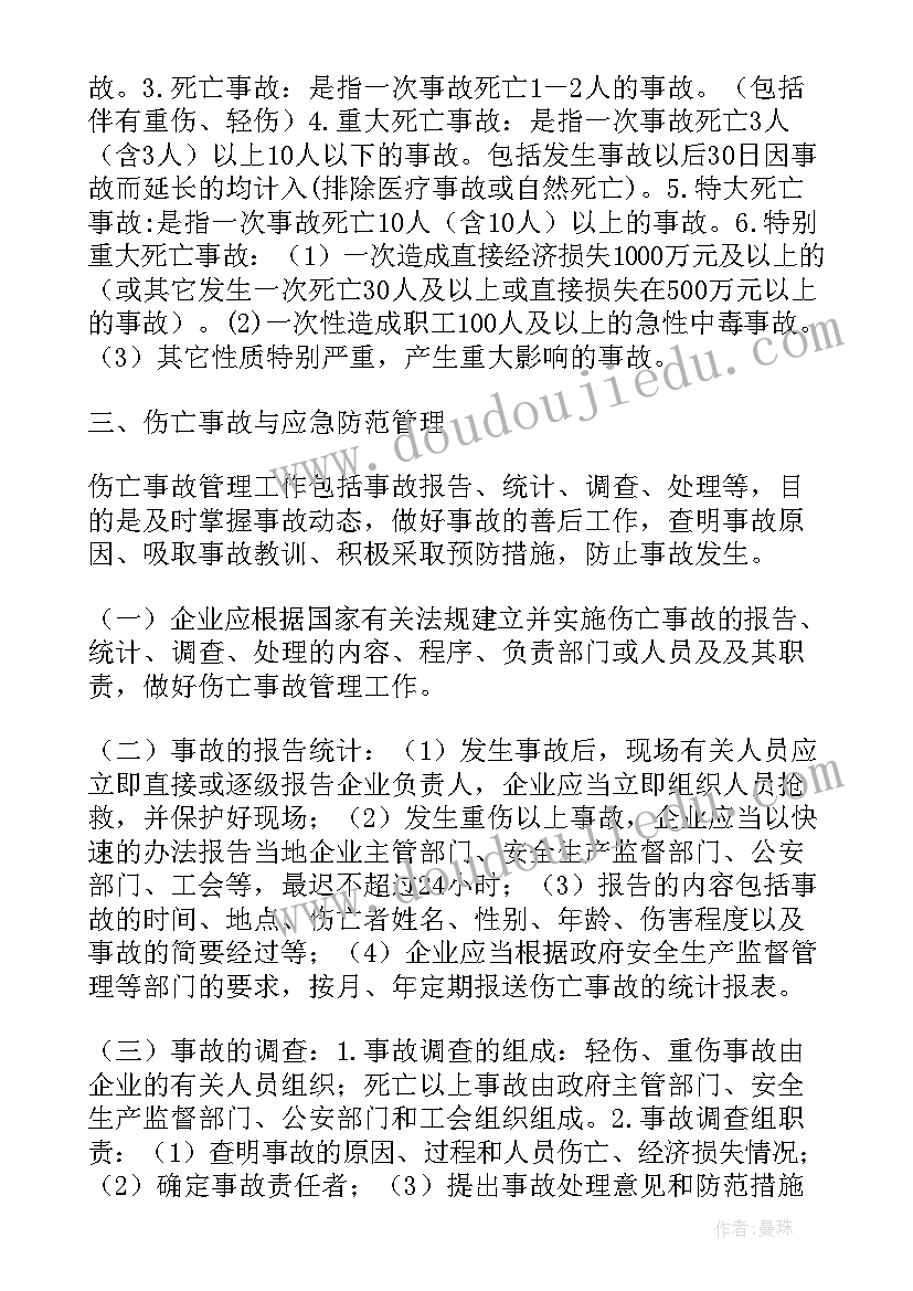 事故处理过程 交警事故处理心得体会(大全9篇)