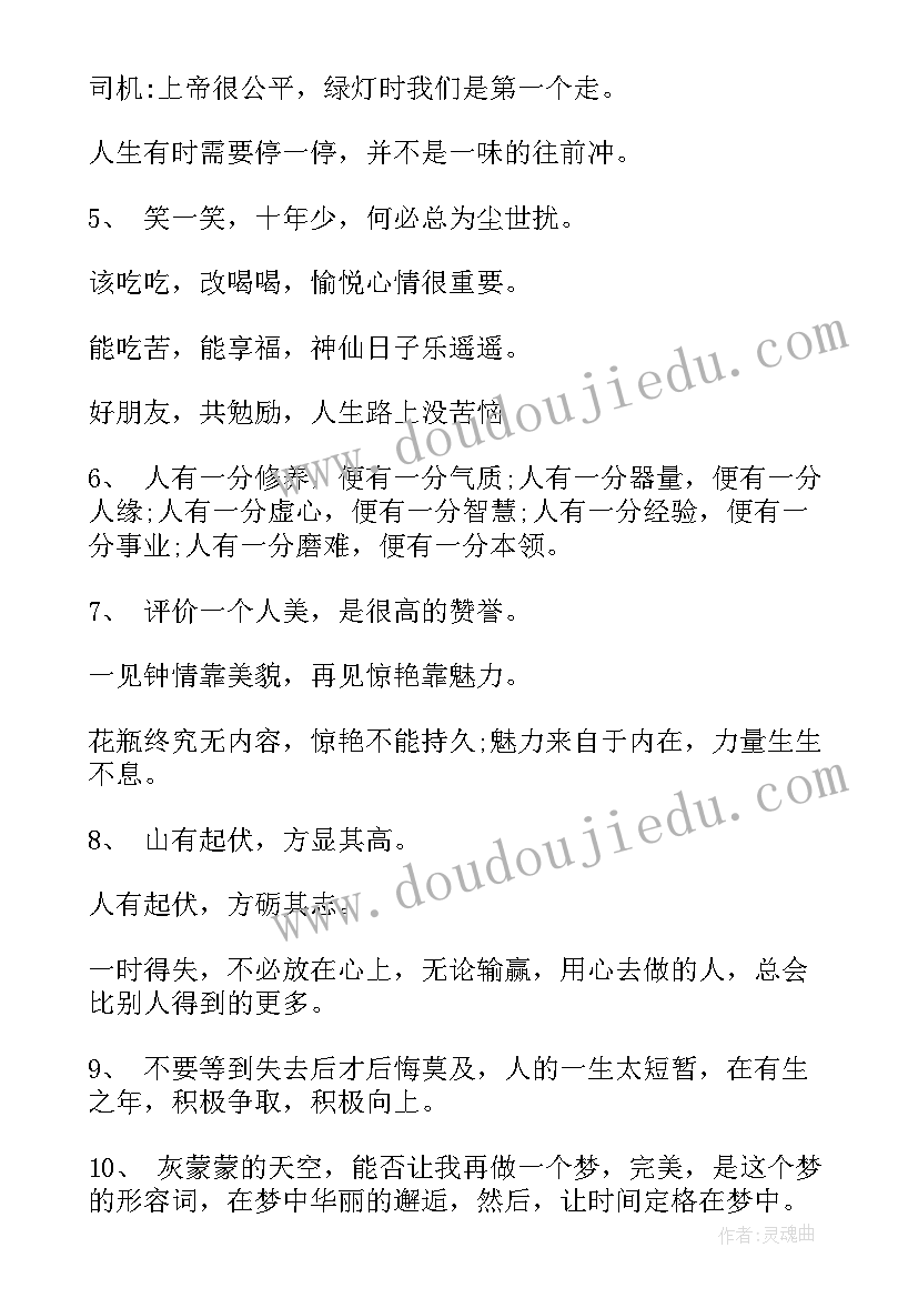 2023年今日感悟工作励志一句话 今日工作感悟话(实用5篇)