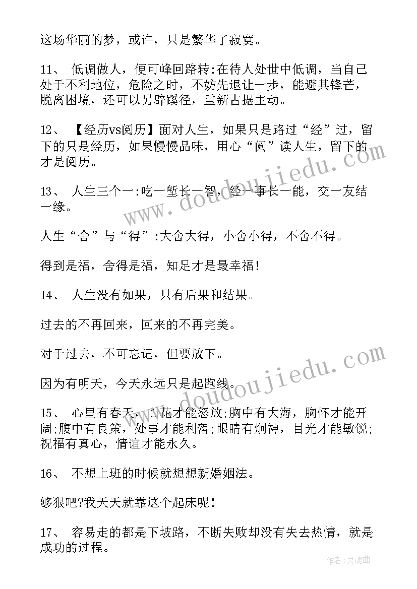 2023年今日感悟工作励志一句话 今日工作感悟话(实用5篇)