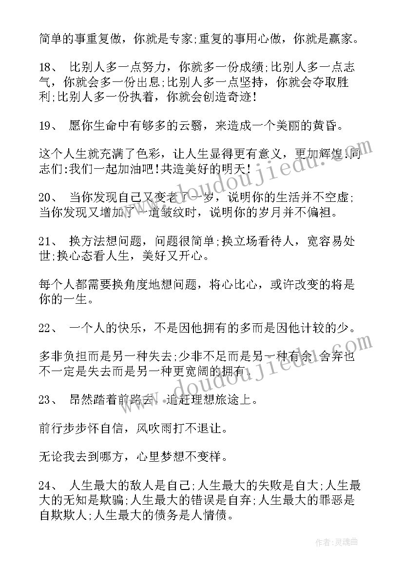 2023年今日感悟工作励志一句话 今日工作感悟话(实用5篇)