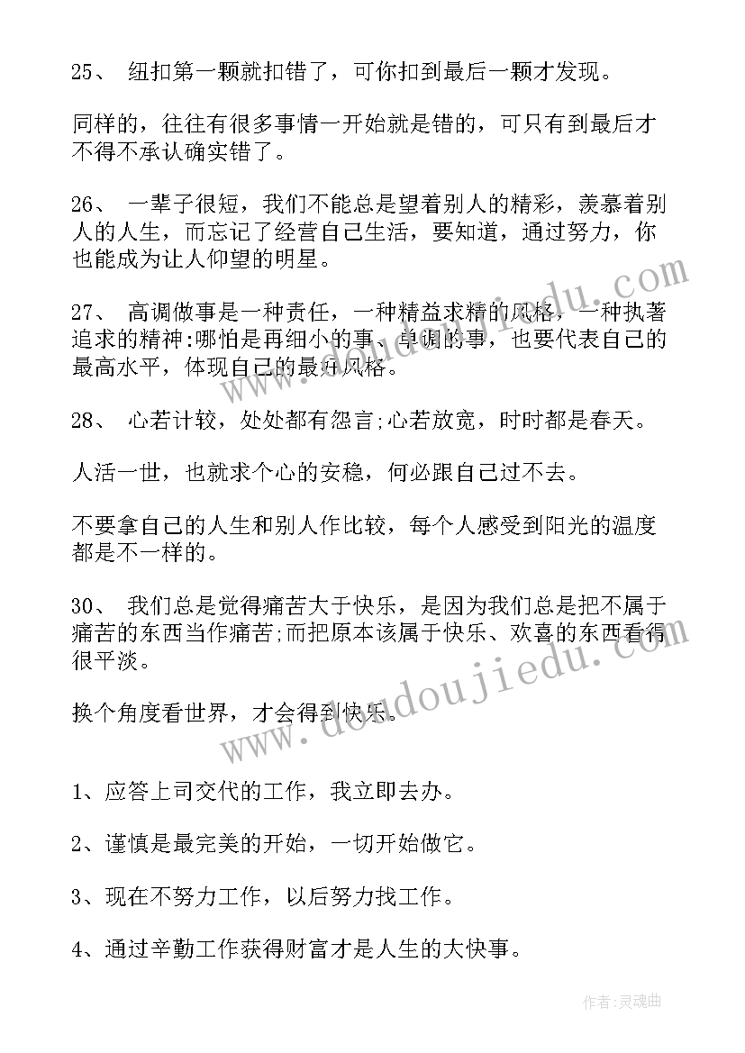 2023年今日感悟工作励志一句话 今日工作感悟话(实用5篇)