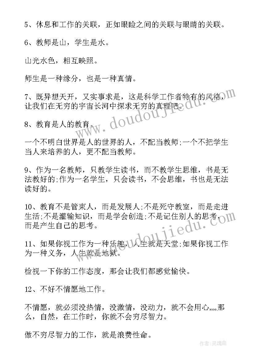 2023年今日感悟工作励志一句话 今日工作感悟话(实用5篇)