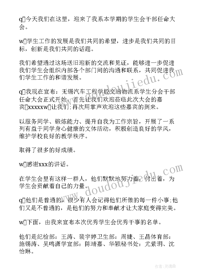 2023年学生会总结发言稿(精选6篇)