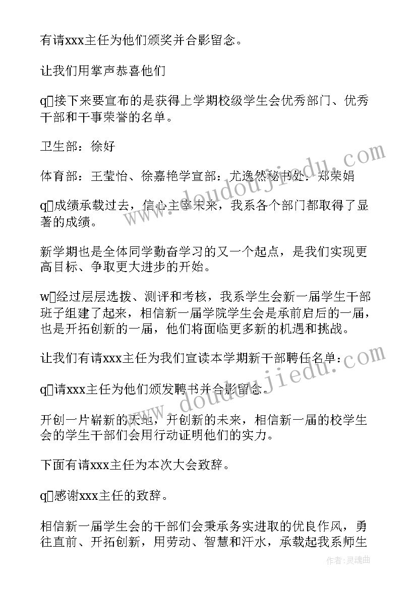 2023年学生会总结发言稿(精选6篇)