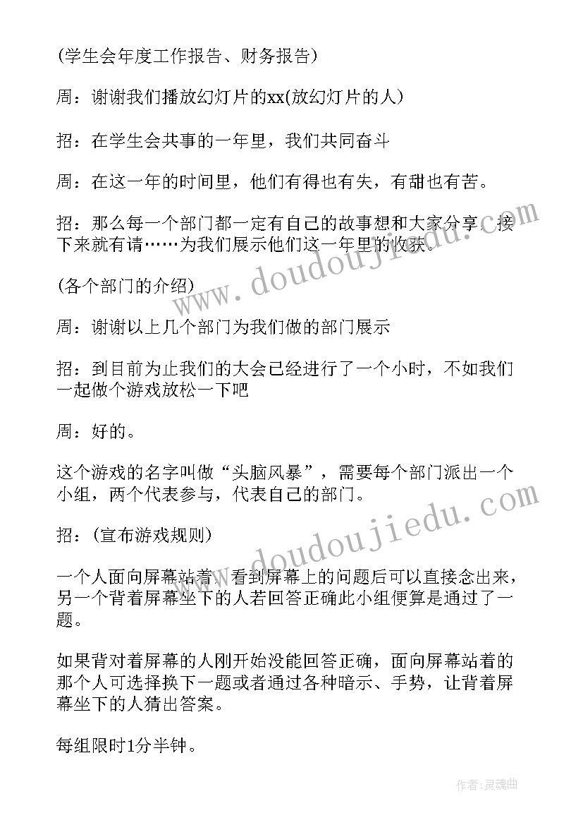 2023年学生会总结发言稿(精选6篇)