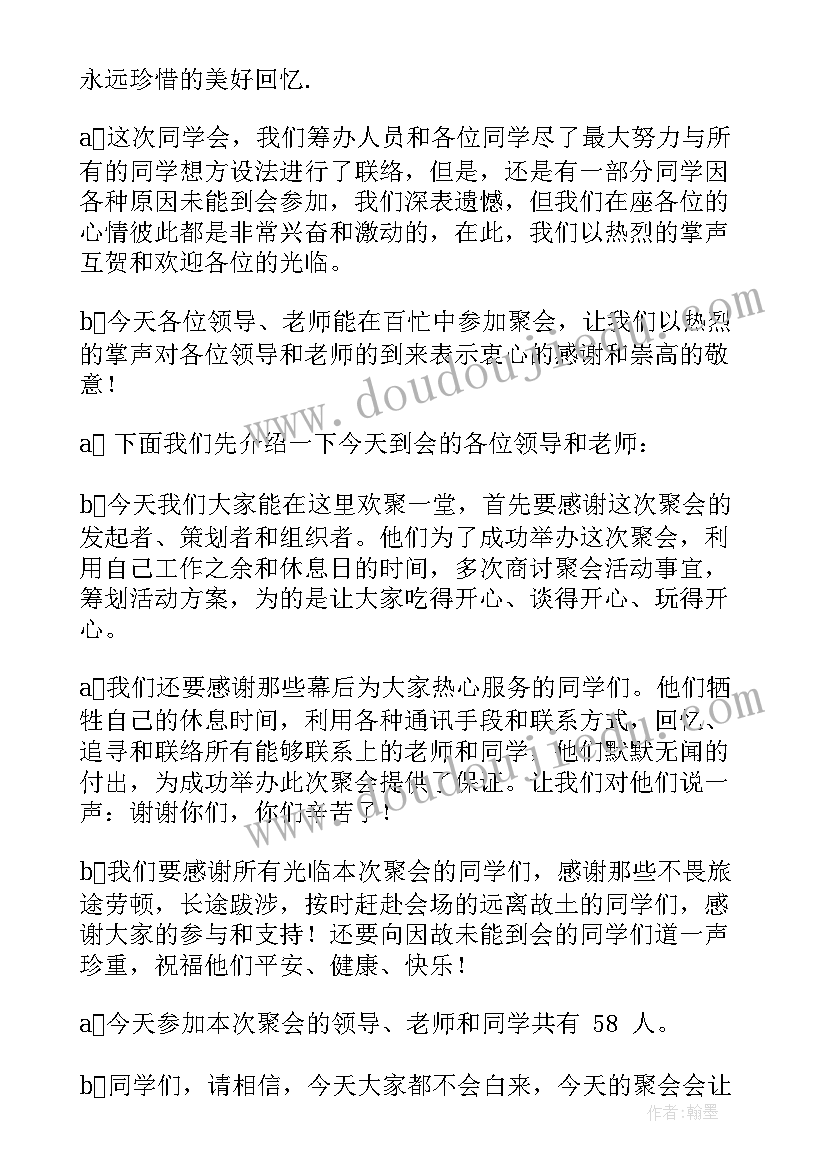 周年同学聚会邀请词 四十周年同学聚会主持词(精选8篇)