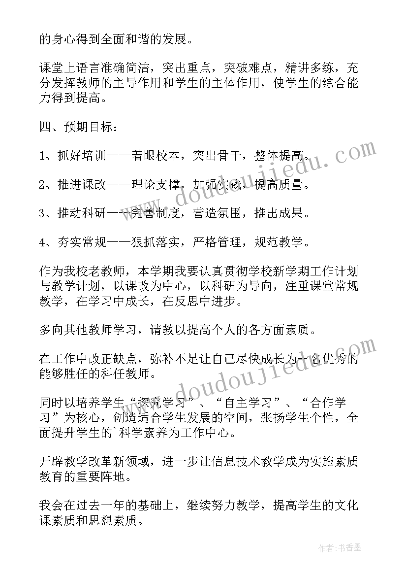 新学年教师工作计划(模板6篇)