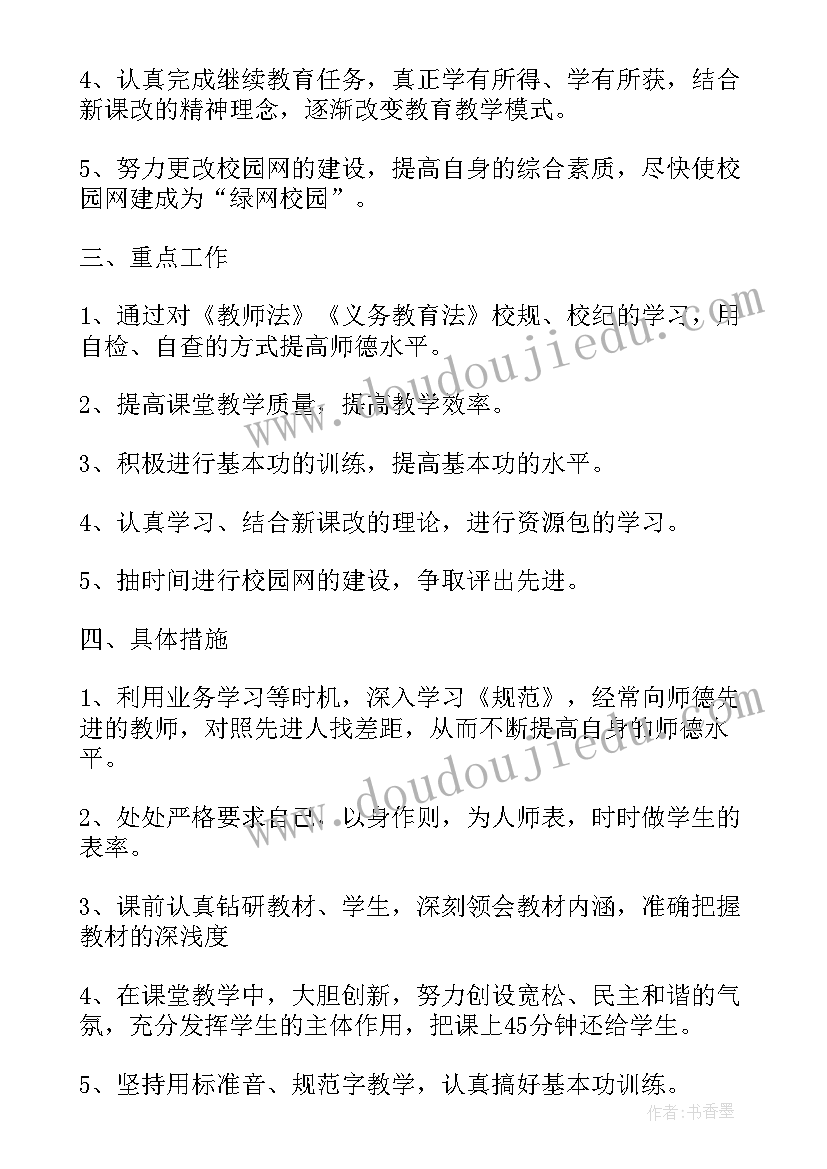 新学年教师工作计划(模板6篇)