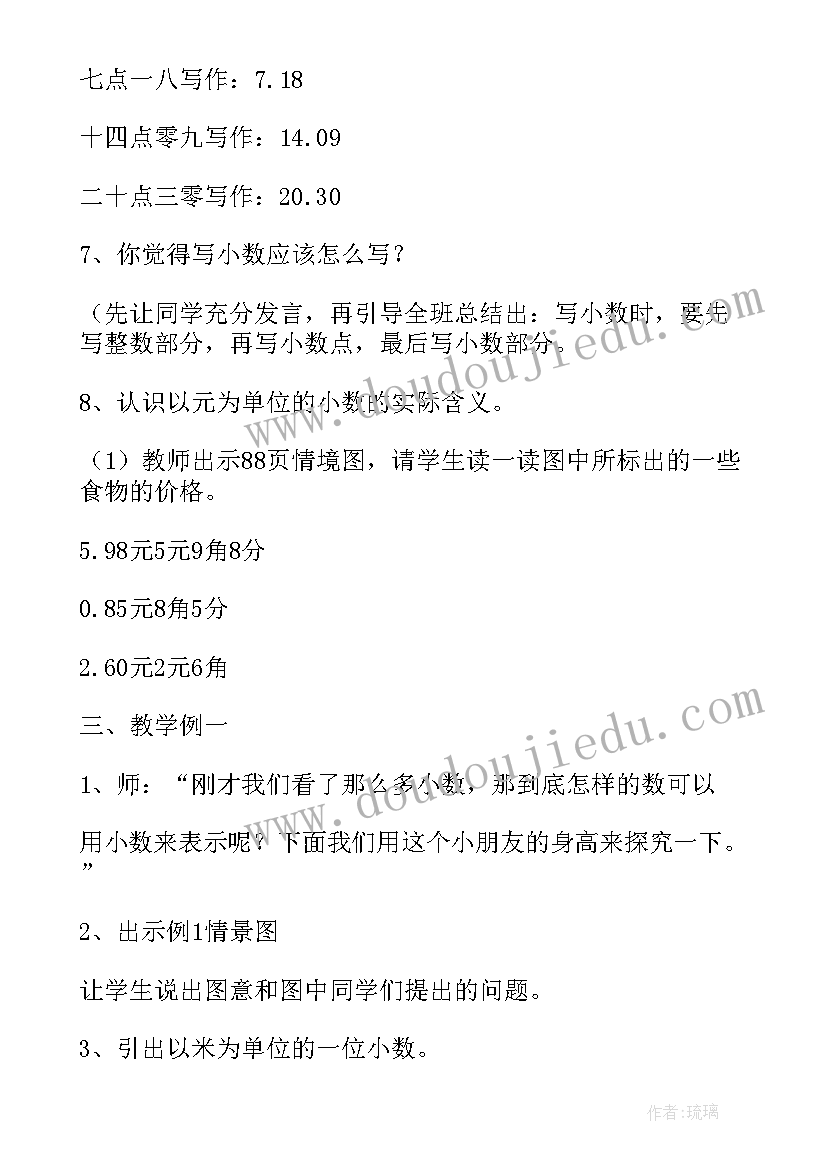 人教版三年级小数的认识教案(优秀5篇)