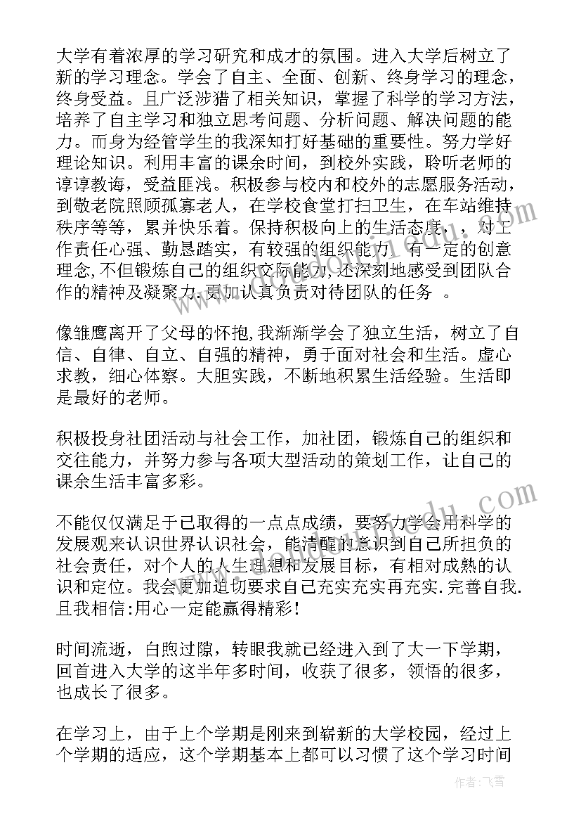 大四学生综合素质评价自我总结(优秀5篇)