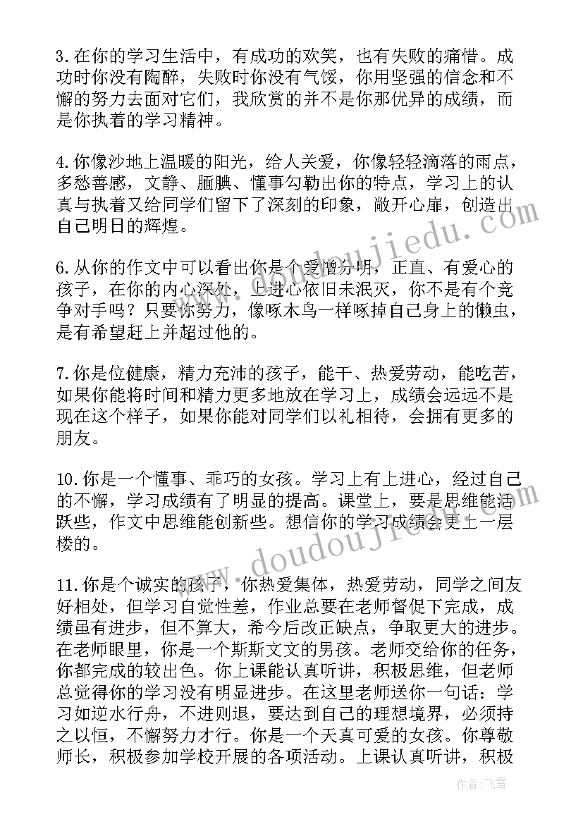 大四学生综合素质评价自我总结(优秀5篇)