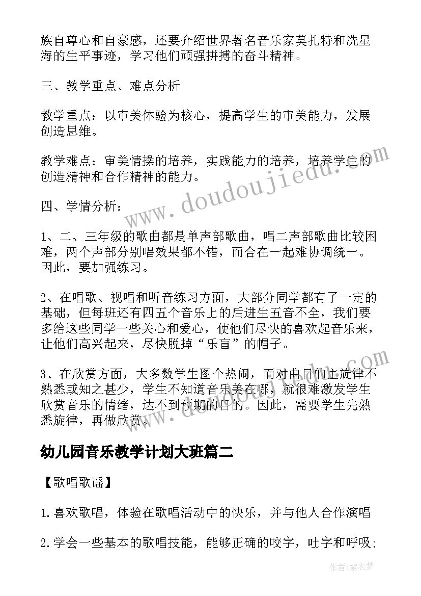 幼儿园音乐教学计划大班 幼儿园音乐教学计划(优秀10篇)