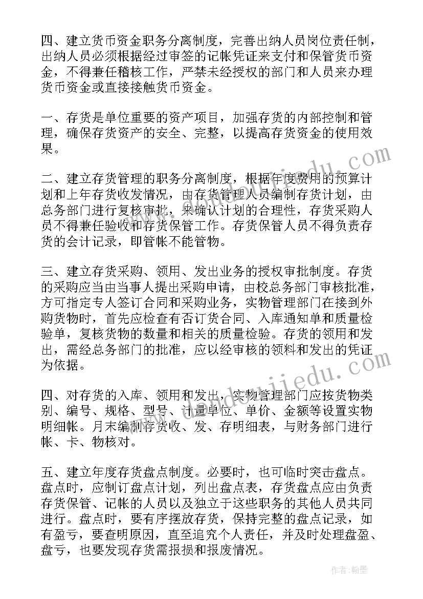 最新内控预算编制 内部控制实践心得体会(优秀9篇)