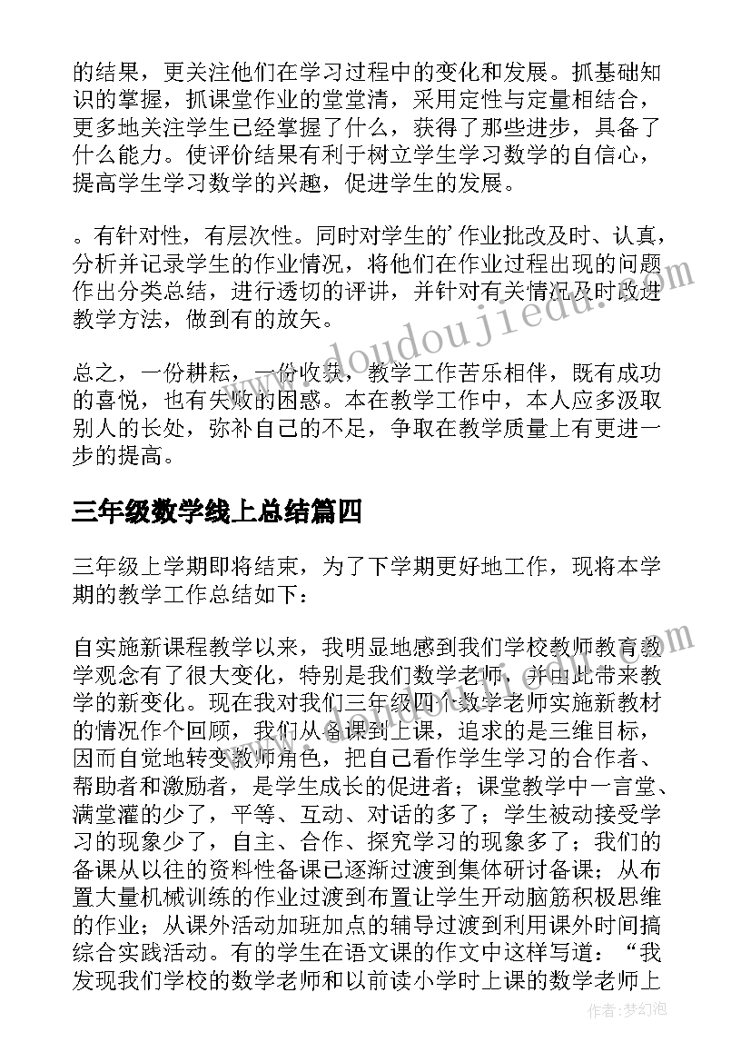 最新三年级数学线上总结 三年级数学线上教学工作总结(大全6篇)