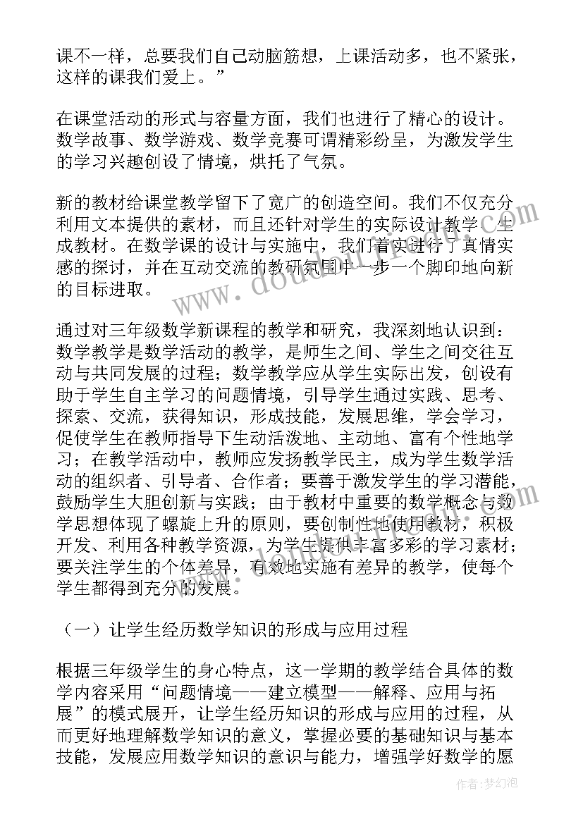 最新三年级数学线上总结 三年级数学线上教学工作总结(大全6篇)