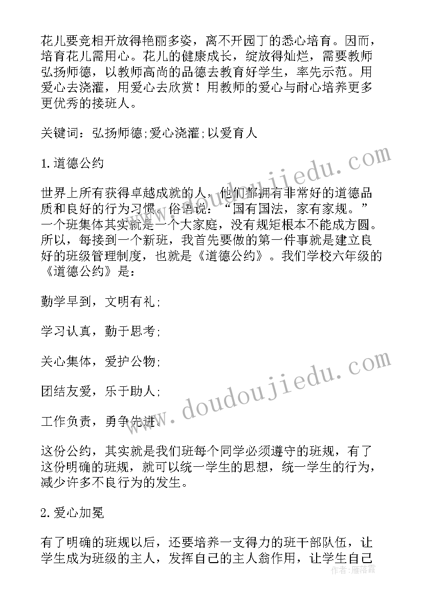 以爱育爱静待花开幼儿心得 以爱育爱郑金丛心得体会(优质5篇)