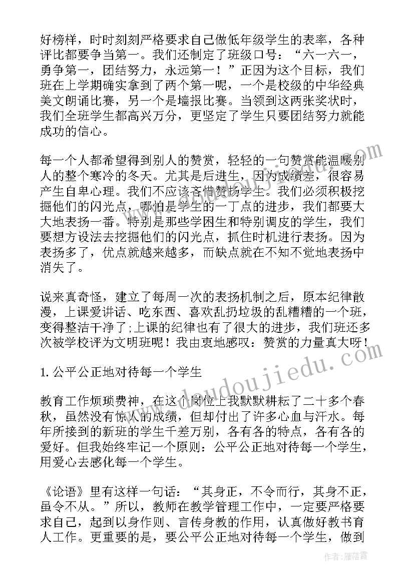 以爱育爱静待花开幼儿心得 以爱育爱郑金丛心得体会(优质5篇)