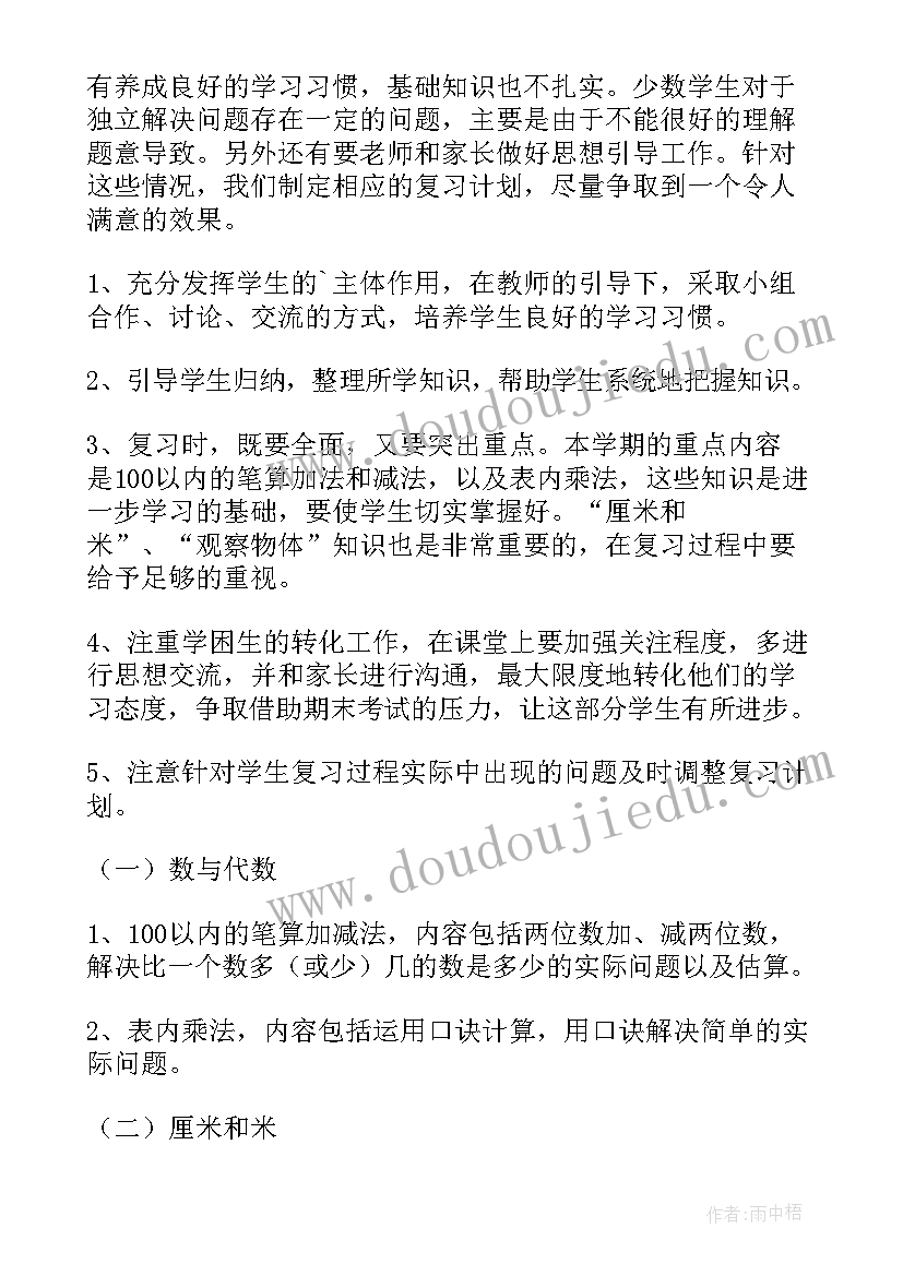 最新小学二年级数学学期计划 二年级数学期末复习计划(优质10篇)