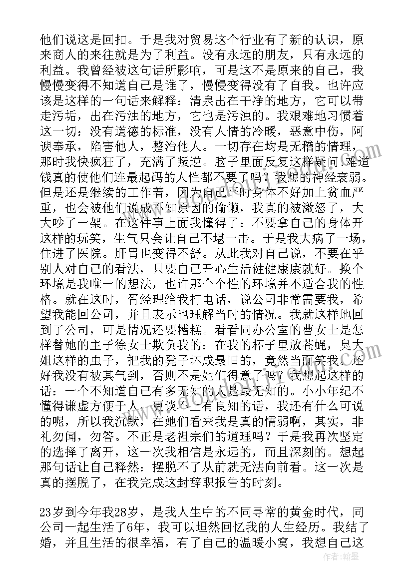 最新企业辞职报告(实用9篇)