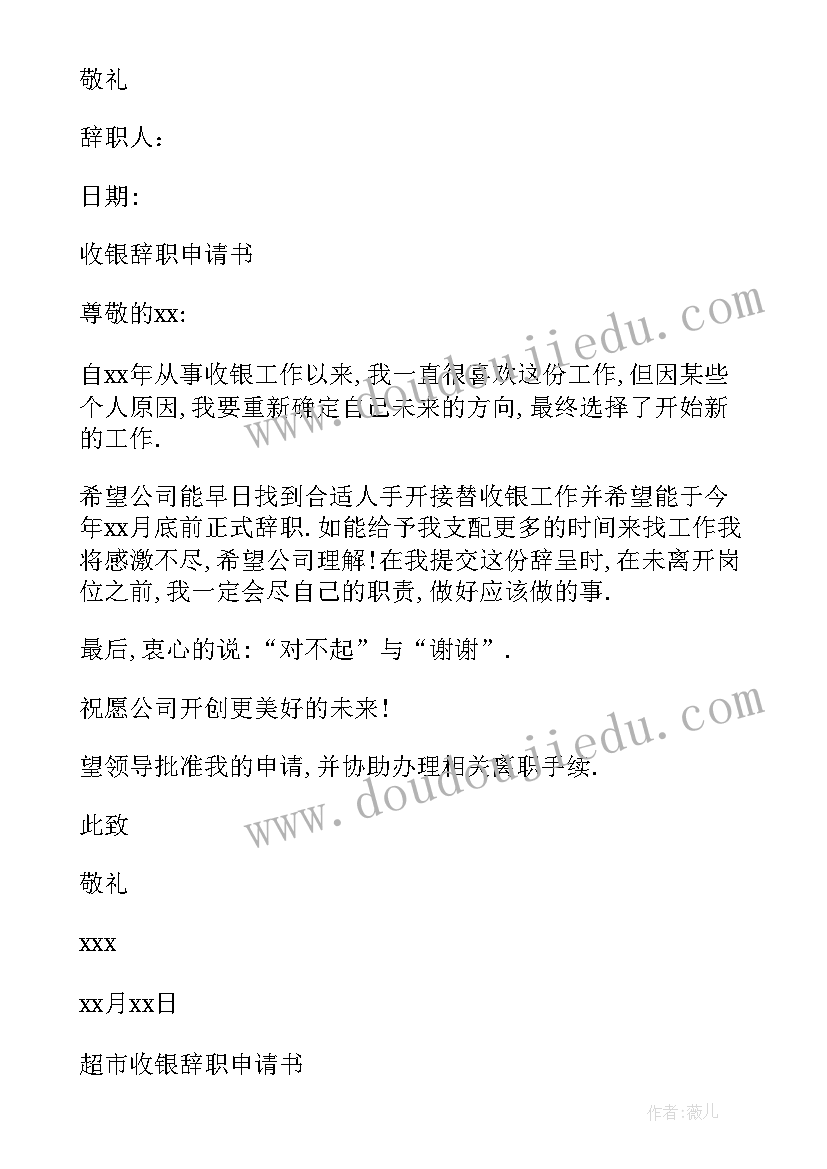 酒店收银辞职报告简单点 酒店收银辞职报告(优质10篇)