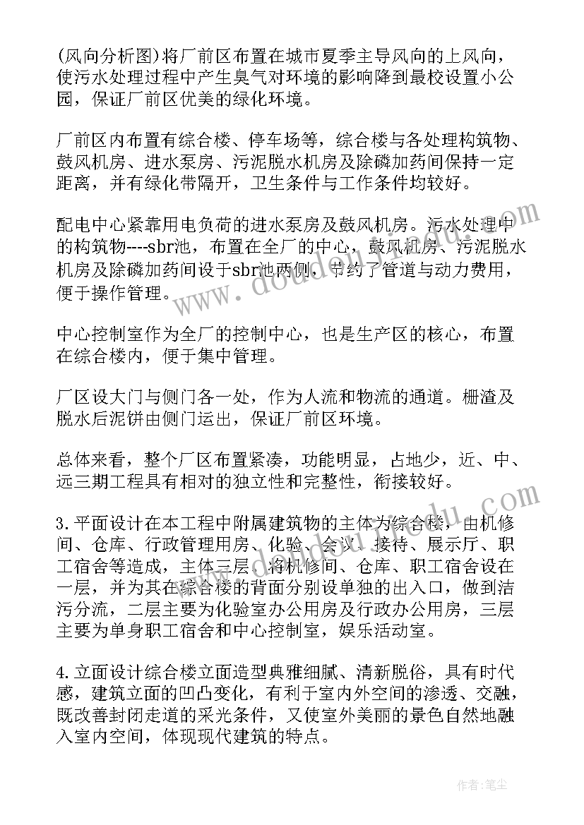 污水处理厂安全生产心得体会 污水处理厂实习心得(通用5篇)