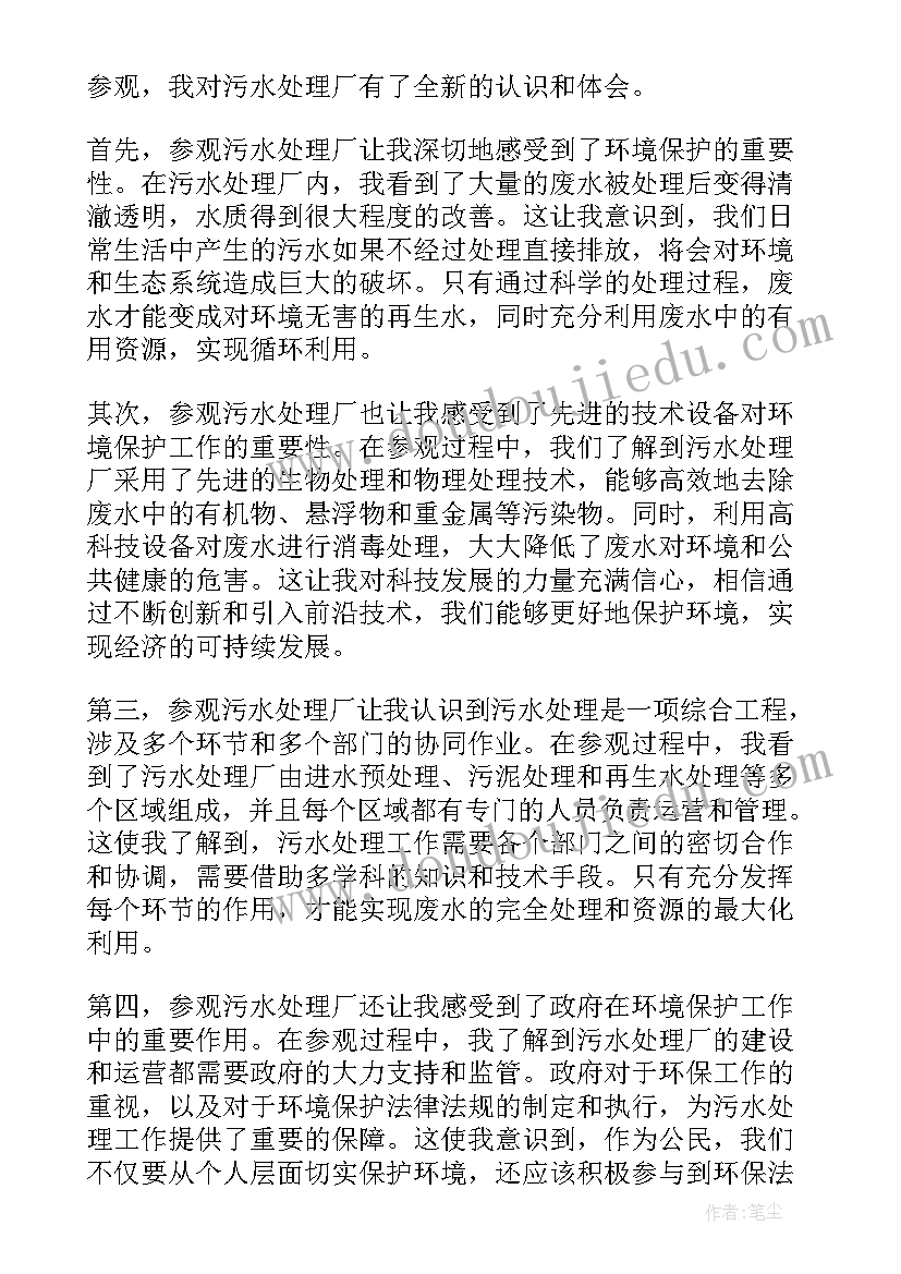 污水处理厂安全生产心得体会 污水处理厂实习心得(通用5篇)