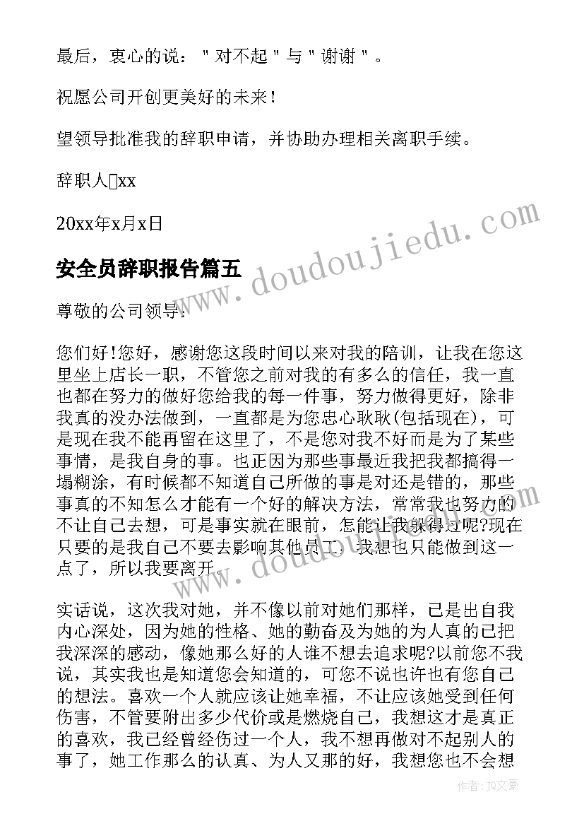 安全员辞职报告 个人工作辞职报告(精选9篇)