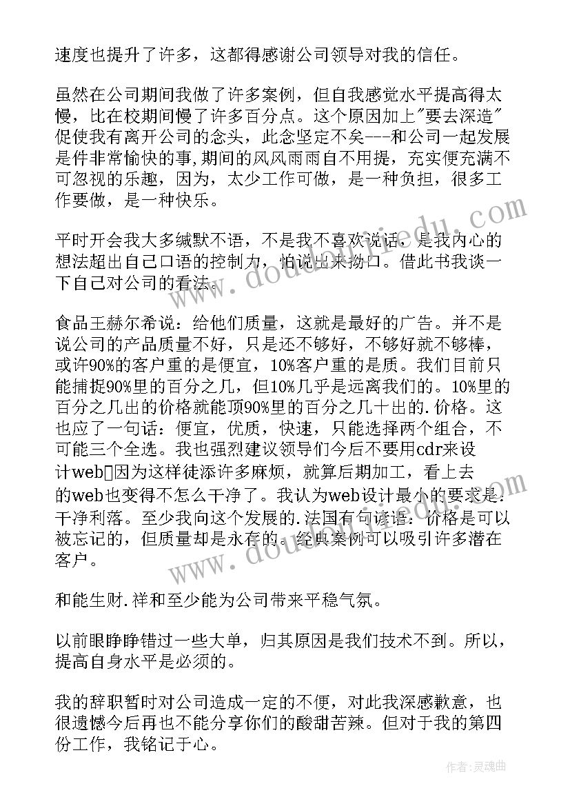 最新技术人员离职原因 公司技术人员的辞职报告(模板7篇)