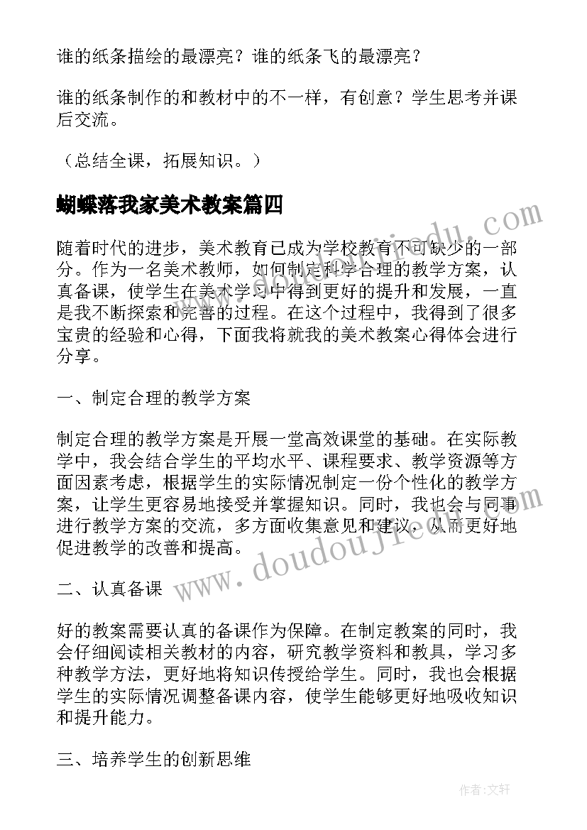 蝴蝶落我家美术教案(优秀6篇)