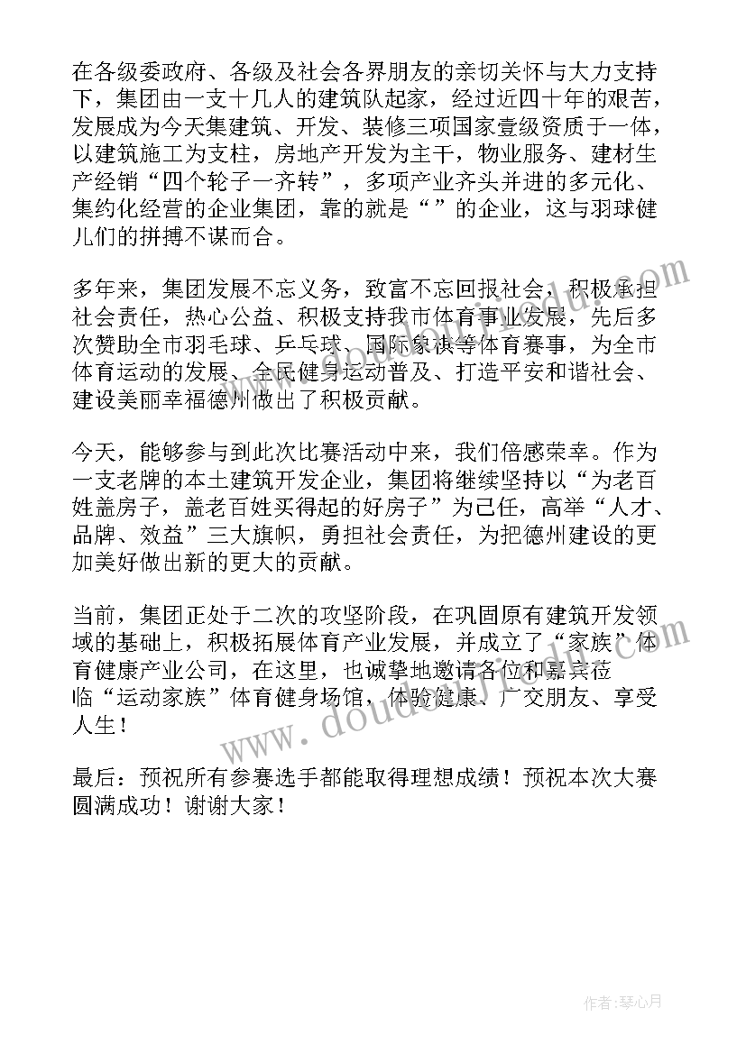 羽毛球比赛开幕式致辞 羽毛球比赛开幕讲话稿(模板5篇)