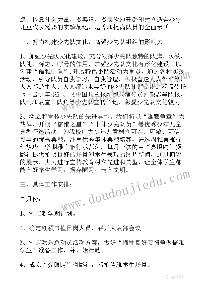 2023年小学大队部总结美篇文章 小学少先队大队部工作总结报告(优质5篇)